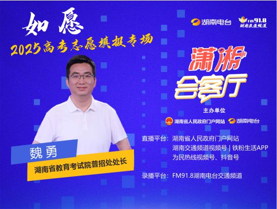 如愿—2025高考志愿填報(bào)專場(chǎng)