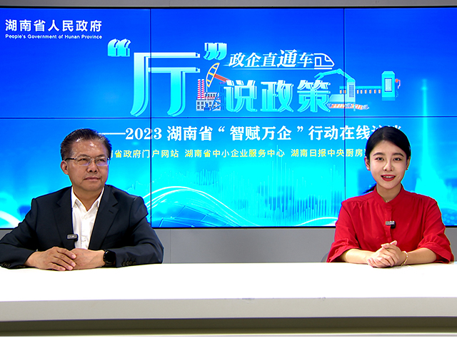 【“廳”說政策】為中小企業發展插上智能化翅膀