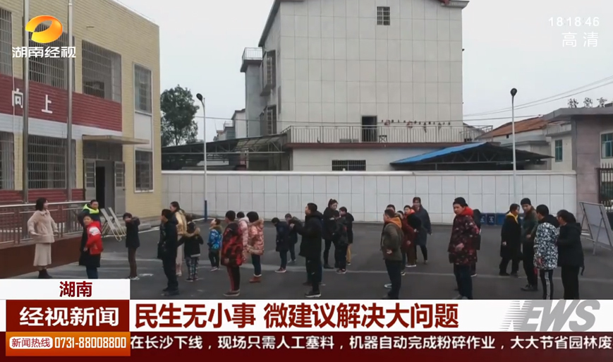 湖南：民生無小事 微建議解決大問題