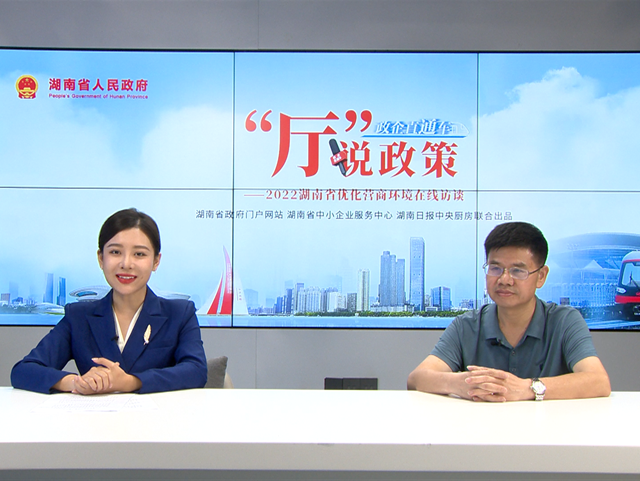 【“廳”說政策】為企業送上政策“及時雨”